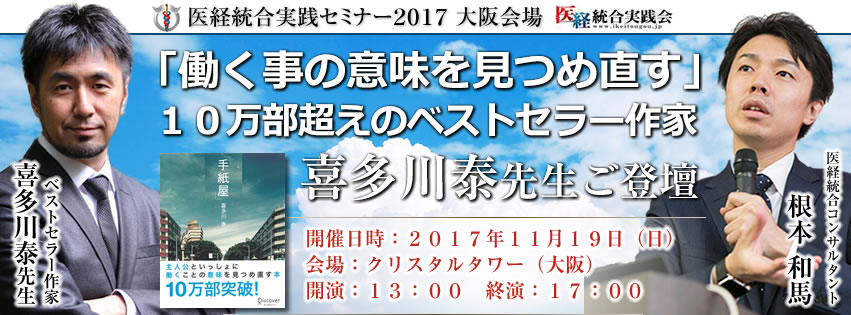 実践セミナー2017大阪会場 バナー.jpg
